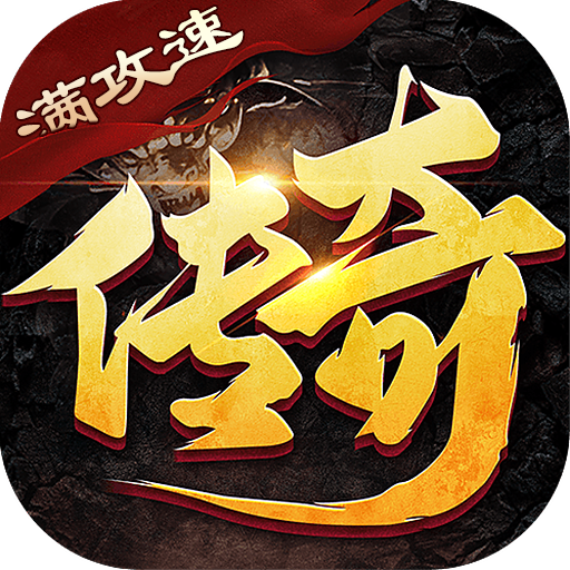 雷神战纪（高爆满攻速）-雷神战纪（高爆满攻速）v1.0安卓版APP下载