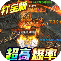 一战封神（打金高爆版）-一战封神（打金高爆版）v1.0.0安卓版APP下载