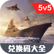 现代战舰礼包兑换码大全（持续更新）-现代战舰礼包兑换码大全（持续更新）v1.0安卓版APP下载