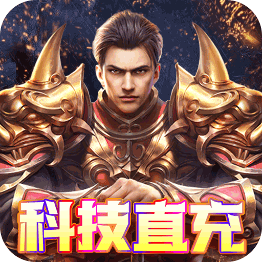 武器之王（GM科技直充）-武器之王（GM科技直充）v1.0.0安卓版APP下载
