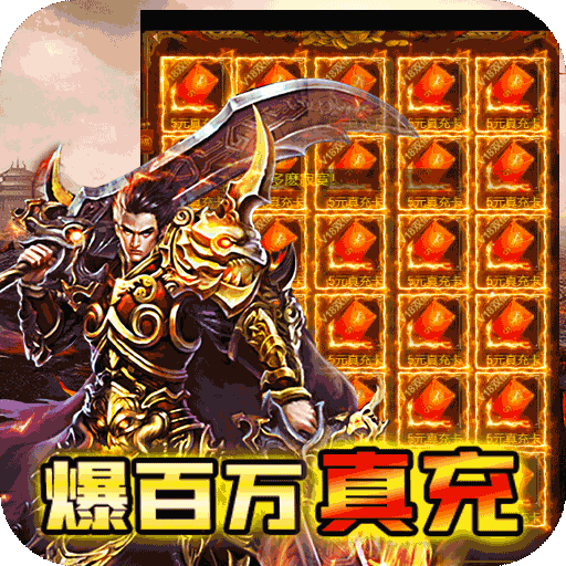 征与伐（GM送无限充）-征与伐（GM送无限充）v1.0.0安卓版APP下载