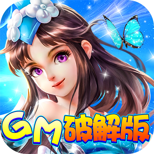 悟空别嚣张（GM）-悟空别嚣张（GM）v1.0.0安卓版APP下载
