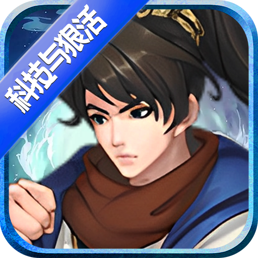 傲视龙城（海克斯狠活刷充）-傲视龙城（海克斯狠活刷充）v1.0安卓版APP下载