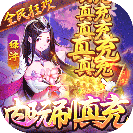 仙缘剑（BT-送魂环无限刷充）-仙缘剑（BT-送魂环无限刷充）v1.10安卓版APP下载