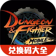 地下城与勇士手游韩服礼包兑换码大全（持续更新）-地下城与勇士手游韩服礼包兑换码大全（持续更新）v1.0安卓版APP下载
