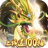 永恒仙域-山海经卡牌异兽吞噬-永恒仙域-山海经卡牌异兽吞噬v1.0.5安卓版APP下载