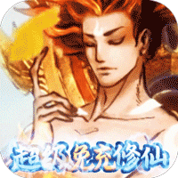 剑开仙门（开局免充修仙）-剑开仙门（开局免充修仙）v1.1安卓版APP下载