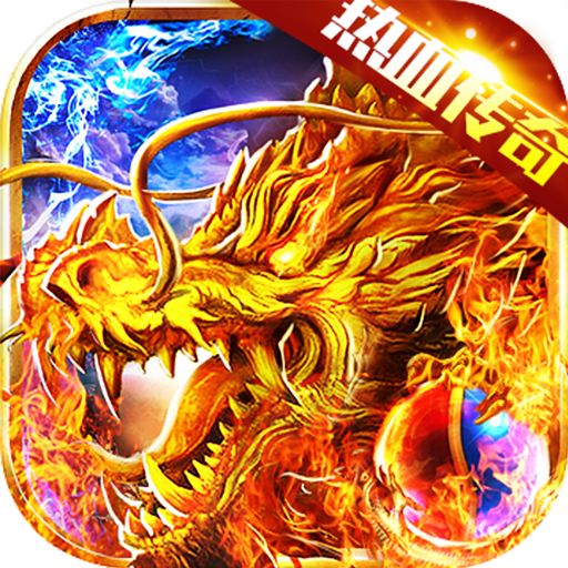 血战龙城（神宠超爆版）-血战龙城（神宠超爆版）v1.0.3安卓版APP下载