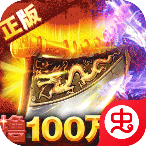 雷霆前线-满V版（送传世100万充）-雷霆前线-满V版（送传世100万充）v1.0.0安卓版APP下载