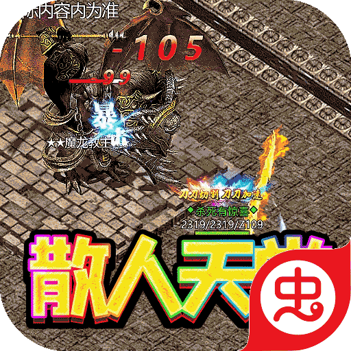 龙城传奇（免充0氪版）-龙城传奇（免充0氪版）v1.0.1安卓版APP下载