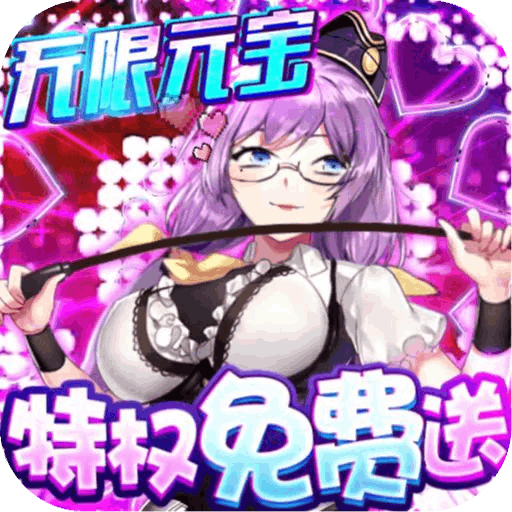 萌战无双（无限元宝）-萌战无双（无限元宝）v1.0.0安卓版APP下载