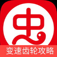 虫虫助手变速齿轮攻略-虫虫助手变速齿轮攻略v1.0安卓版APP下载