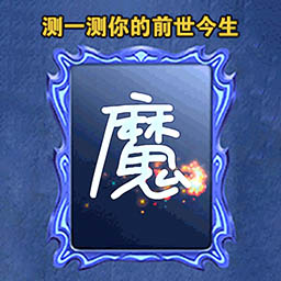 开心魔法传奇-魔镜占卜模拟器-开心魔法传奇-魔镜占卜模拟器v1.0安卓版APP下载