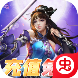梦幻修仙2（无限送真充）-梦幻修仙2（无限送真充）v1.0.0安卓版APP下载