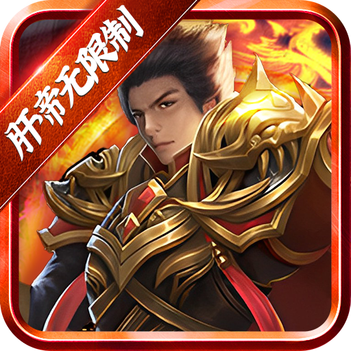 神谕传奇（GM肝帝刷充）-神谕传奇（GM肝帝刷充）v1.0.0安卓版APP下载