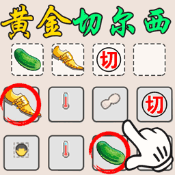 烧脑竞赛-奔跑吧黄金切尔西-烧脑竞赛-奔跑吧黄金切尔西v4.1安卓版APP下载