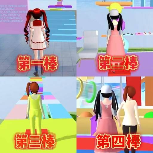 樱花校园奇幻世界-樱花校园接力跑酷-樱花校园奇幻世界-樱花校园接力跑酷v1.0安卓版APP下载