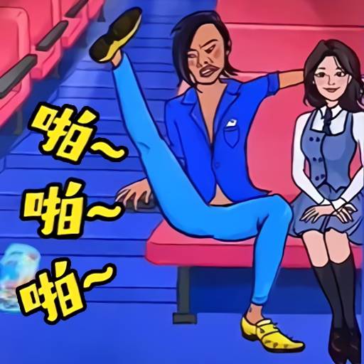 星期五狂欢夜-蓝色妖姬节奏狂人-星期五狂欢夜-蓝色妖姬节奏狂人v2.0安卓版APP下载