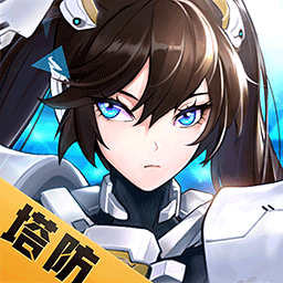 神圣联盟-科幻趣味塔防-神圣联盟-科幻趣味塔防v1.0.1安卓版APP下载