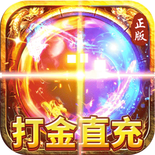全民祖玛（打金直充版）-全民祖玛（打金直充版）v1.0.0安卓版APP下载