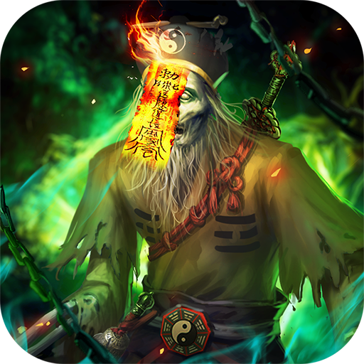 我是茅山传人-我是茅山传人v1.0.0.101安卓版APP下载