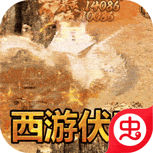 王者之战（西游爽爆max）-王者之战（西游爽爆max）v1.0.5安卓版APP下载