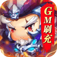碉堡三国（GM刷充）-碉堡三国（GM刷充）v1.2.0.00010006安卓版APP下载
