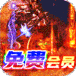 武圣传奇（BT高返无限送充值）-武圣传奇（BT高返无限送充值）v1.0安卓版APP下载