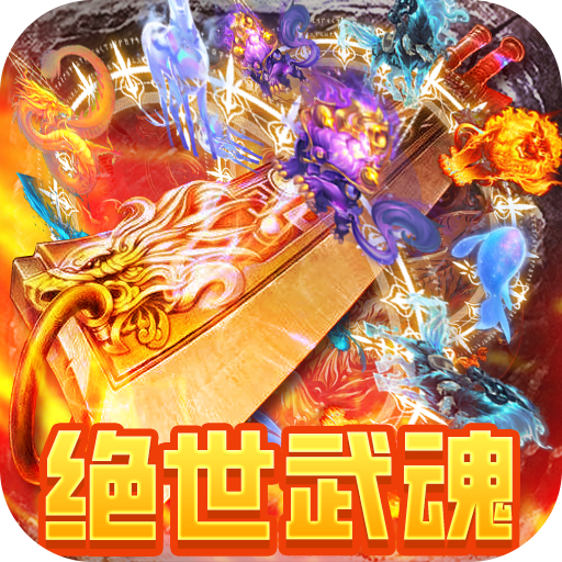王者军团（BT武魂GM版）-王者军团（BT武魂GM版）v1.0安卓版APP下载