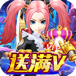 王权的战争（送满V返钻）-王权的战争（送满V返钻）v1.0安卓版APP下载