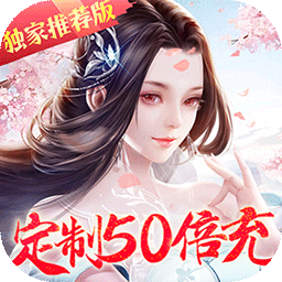魔天记3D（充值50倍返）-魔天记3D（充值50倍返）v1.0安卓版APP下载