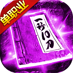 三刀符石（BT耀光冰雪无限刀）-三刀符石（BT耀光冰雪无限刀）v4.8.1安卓版APP下载