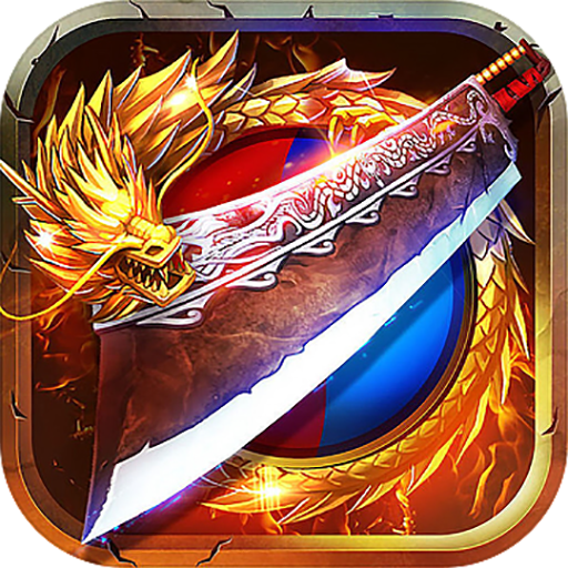 烈焰横空(复古合击)-烈焰横空(复古合击)v安卓版APP下载