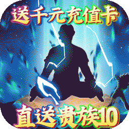 游艺传奇（BT-直送贵族10）-游艺传奇（BT-直送贵族10）v1.0.0安卓版APP下载