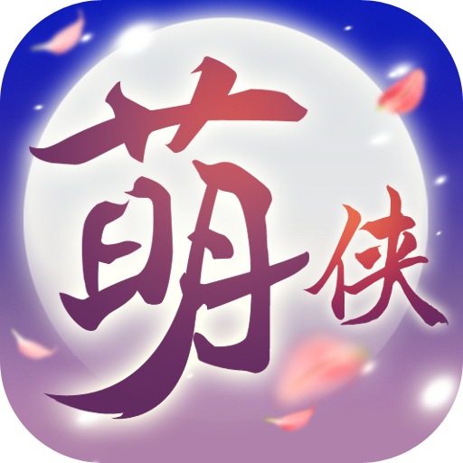 萌侠挂机（10倍返真充）-萌侠挂机（10倍返真充）v1.0.7.9安卓版APP下载