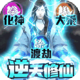 剑仙缘（BT文字版修真）-剑仙缘（BT文字版修真）v1.0.0安卓版APP下载