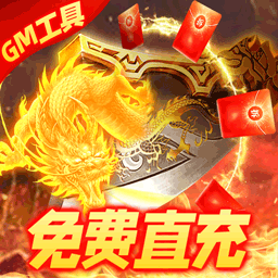 烈焰封神（BT送黑龙刷充）-烈焰封神（BT送黑龙刷充）v1.0.0安卓版APP下载