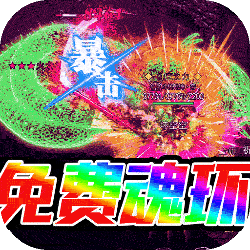 一战封神（BT魂环无限刀）-一战封神（BT魂环无限刀）v1.0.0安卓版APP下载