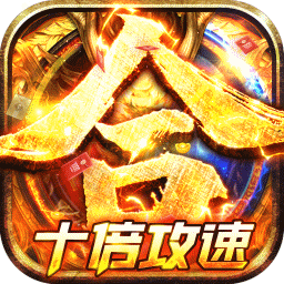 戒灵传说（BT十倍攻速）-戒灵传说（BT十倍攻速）v1.0安卓版APP下载