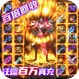 诸世王者（BT爆魂环百万真充）-诸世王者（BT爆魂环百万真充）v1.0.0安卓版APP下载