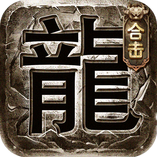 决战玛法（紫金版）-决战玛法（紫金版）v1.0.1安卓版APP下载