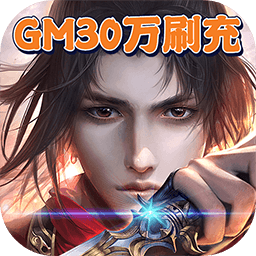 炼妖记（GM30万刷充）-炼妖记（GM30万刷充）v1.0.0安卓版APP下载