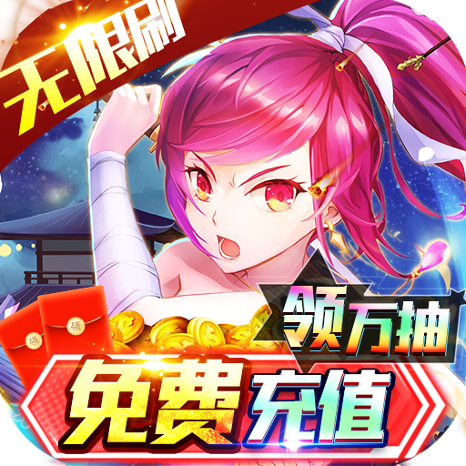 超次元觉醒（BTGM无限刷充）-超次元觉醒（BTGM无限刷充）v1.0安卓版APP下载