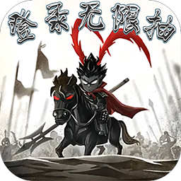 超神之刃（登录无限抽）-超神之刃（登录无限抽）v2.1.0.0安卓版APP下载