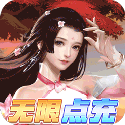 仙门（BTGM无限点充）-仙门（BTGM无限点充）v1.0.0安卓版APP下载