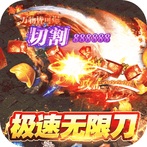 九州王朝（BT极速无限刀）-九州王朝（BT极速无限刀）v1.1.1安卓版APP下载