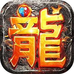 龙之歌（不朽传奇）-龙之歌（不朽传奇）v1.0.0安卓版APP下载