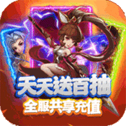 萌回三国（BT送VIP每日百抽）-萌回三国（BT送VIP每日百抽）v1.0.0安卓版APP下载