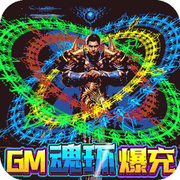 征与伐（BTGM魂环爆充）-征与伐（BTGM魂环爆充）v1.0.0安卓版APP下载