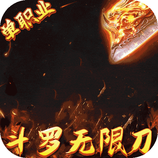 仙魔神域（BT-斗罗无限刀）-仙魔神域（BT-斗罗无限刀）v1.0.35安卓版APP下载